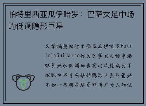 帕特里西亚瓜伊哈罗：巴萨女足中场的低调隐形巨星