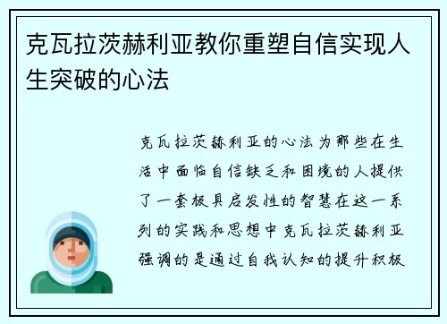 克瓦拉茨赫利亚教你重塑自信实现人生突破的心法