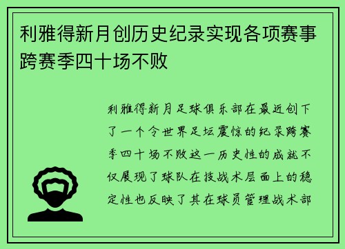 利雅得新月创历史纪录实现各项赛事跨赛季四十场不败